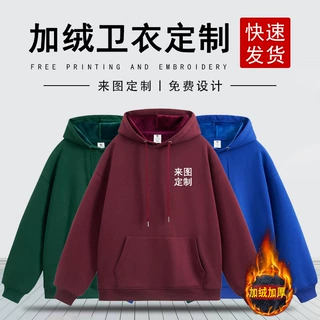 秋冬加绒卫衣定制logo连帽套头宽松落肩班服广告衫年会工作服定做