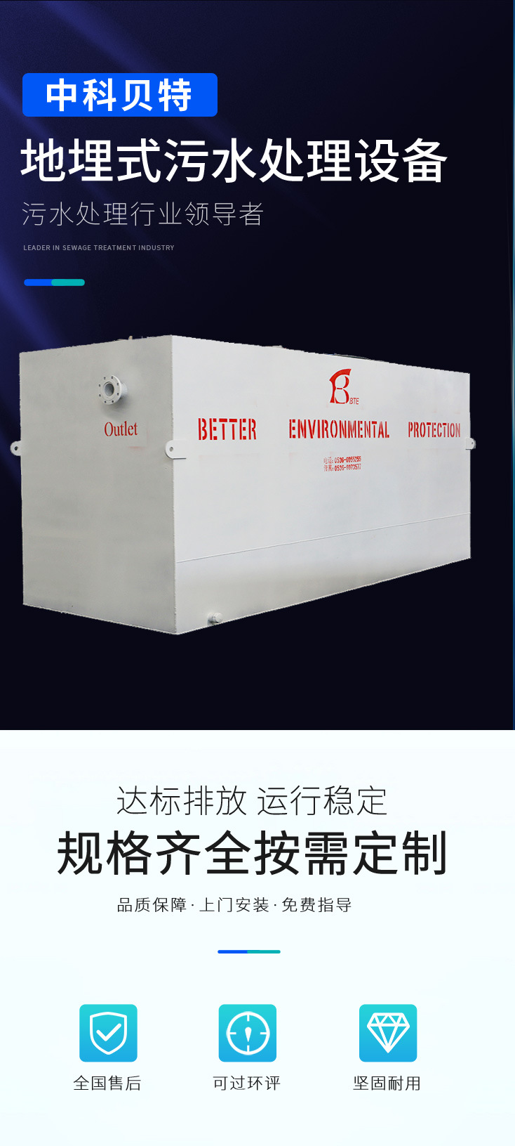 中科地埋式污水处理_02