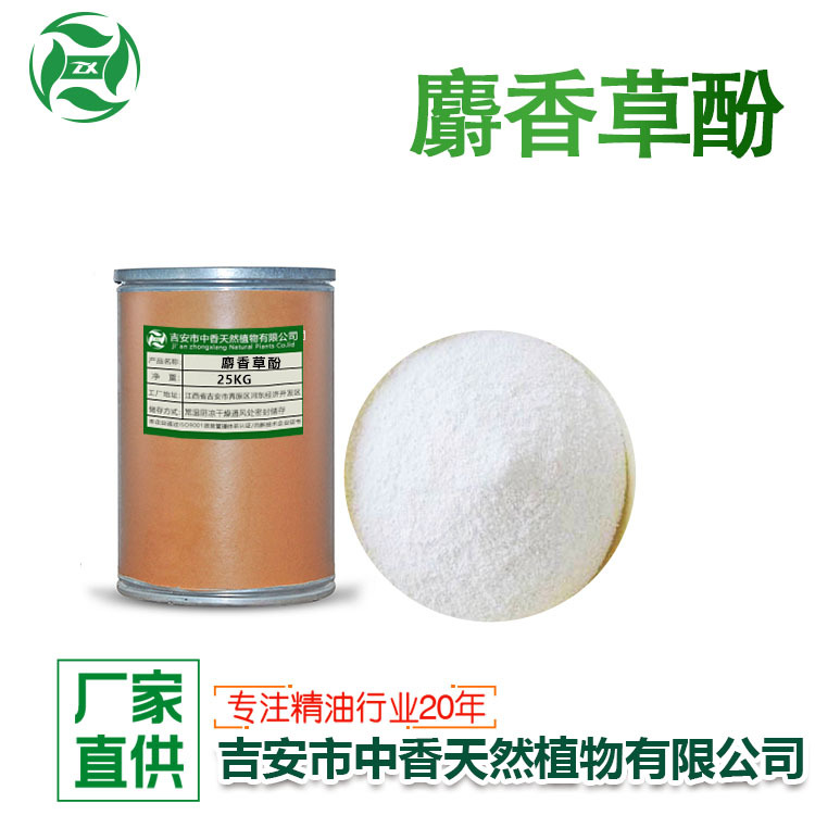 厂家批发麝香草酚百里香酚含量99%日化软膏原料支持拿样量大优惠