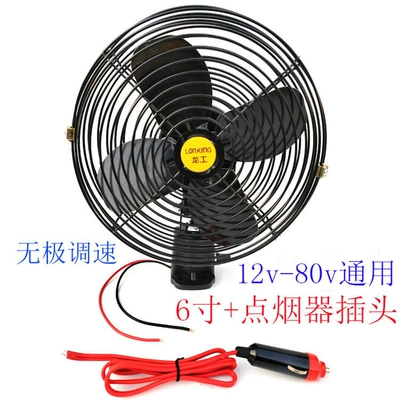 Fan 12V80V Universal Powerful Inpolar – Digər kiçik elektrik cihazlar - 6inch-fan-12v-80v-stepless-speed-regulation-cigarette-lighter-cord