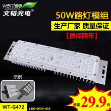 LED路灯模组50W光源模组模块市政亮化新农村改造路灯照明光源模块