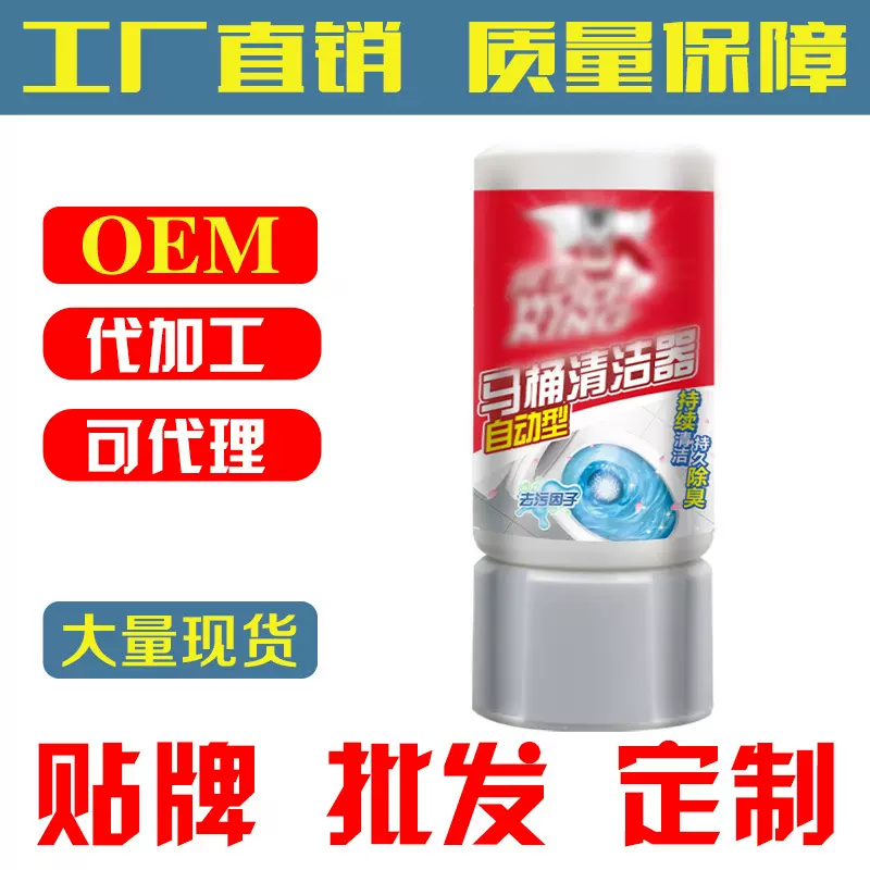 吉媛自动马桶清洁剂洁厕液蓝泡泡去污洁厕宝除臭洁厕灵批发可代发