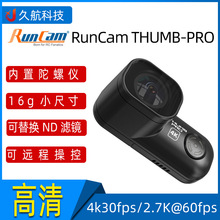 (新版本)RunCam THUMB-PRO 拇指4K 航模摄象机 运动摄像机