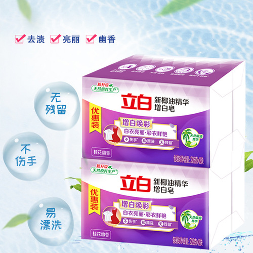 Liby official flagship store Liby laundry soap whitening soap coconut oil soap 226g*2 pieces wholesale one piece drop shipping