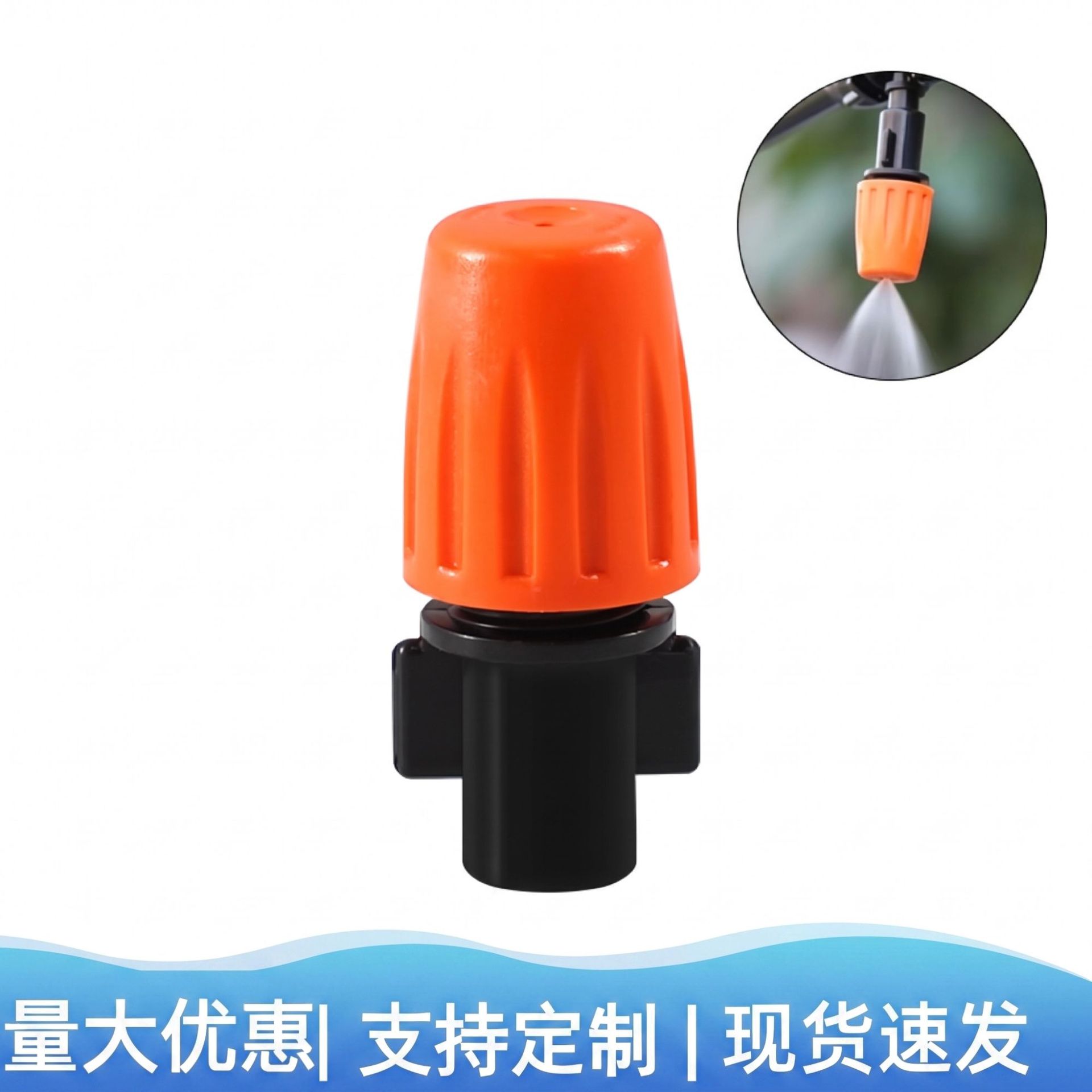 源头厂家橘色可调雾化喷头微喷头农用喷头灌溉工具园林可调雾化喷