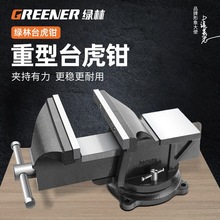 绿林重型台虎钳台钳小型平口夹具桌虎钳台多功能家用工作台工业级