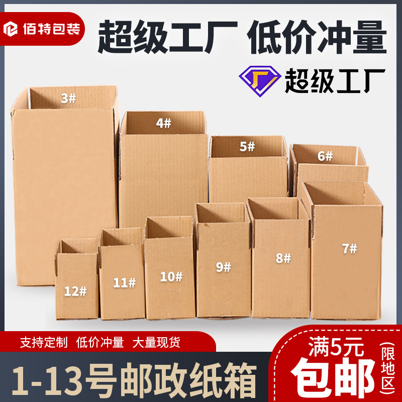 特硬优质三层半高纸箱现货通用物流包装五层瓦楞包装纸盒子