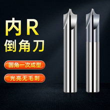 内r倒角刀钨钢合金铣刀倒边外R圆弧倒角刀铝用不锈钢加工中心数控