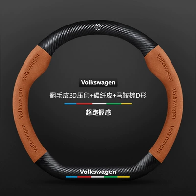 Four-Season Universal Leather Suede Car – Steering wheel cover - suede-3d-embossed-carbon-fiber-leather-saddle-brown-d-shaped-volkswagen-logo-default