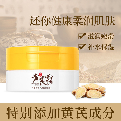 Astragalus Cream Domestic Long-established Facial Cream Herbal Plant Extract Moisturizing and Moisturizing Skin Repair for Medium-Dry Yellow Skin 70g