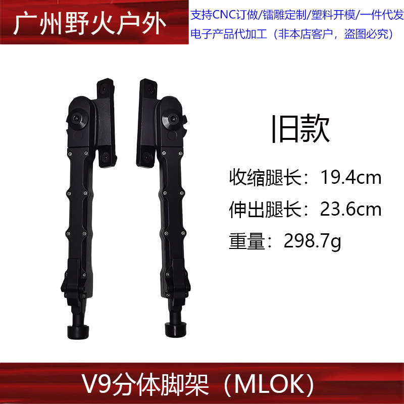 [V9 una pieza/trípode dividido] riel guía/soporte de bambú MLOK soporte de liberación rápida retráctil