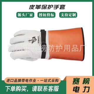 PSCGLP14CN10/PSCGLP14CN11 14/15"皮革保护手套高压电工手套