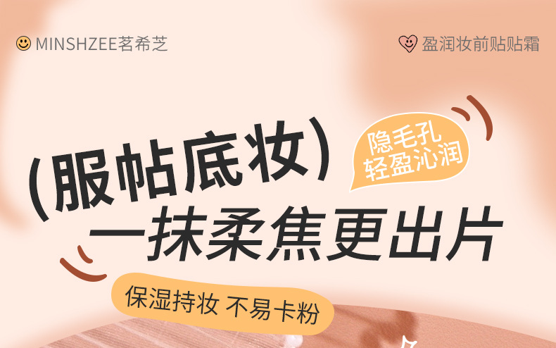 Mingxi Zhi Tietie Cream Primer Lotion moisturizes and hydrates without makeup smudging or powder sticking, brightens skin tone, and is a primer primer that goes cross-border Specification drawing