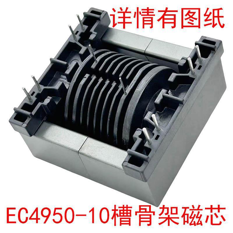 EC49ER49高频变压器多槽骨架磁芯高压包骨架10槽 现货整套