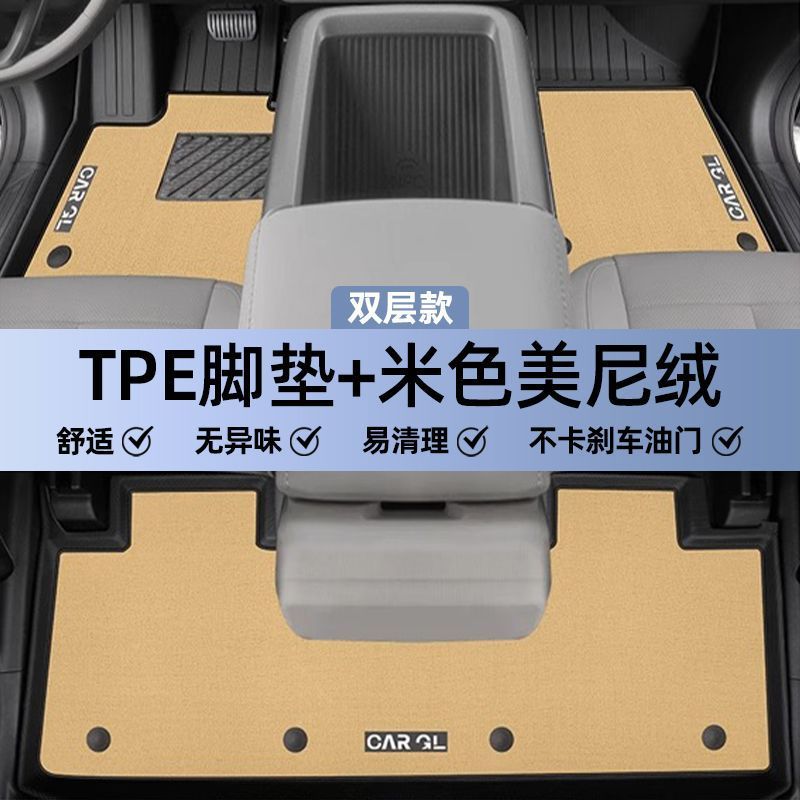 For Chery | Chery Universal Foot Pad - double-layer-beige-tpe-single-layer-floor-mat-upper-meini-velvet-surface-side-heightened-chery-icar-v23-dedicated