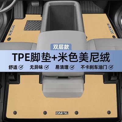 Surround Special Upper Layer 25 | Universal Foot Pad - double-layer-beige-tpe-single-layer-foot-pad-upper-meni-velvet-blanket-surface-side-heightening-chery-icar-v23exclusive