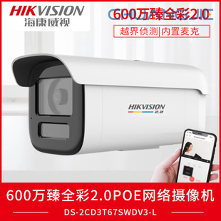 Hikvision Hikvision 6 Million Full-Color Tube Poe Network Camera Ds-2Cd3T67Swdv3-L