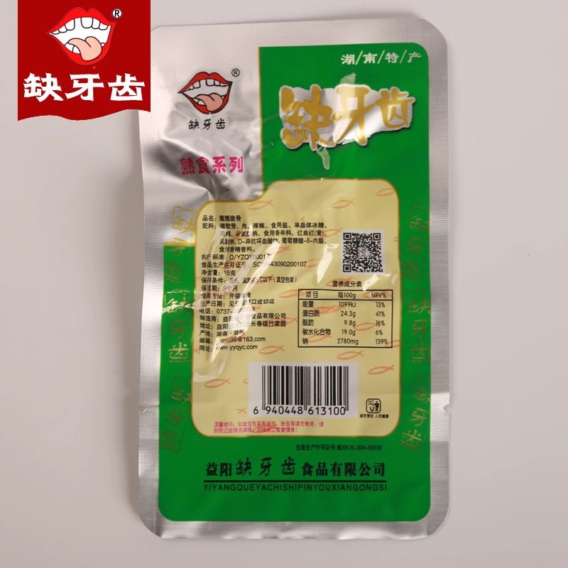 【缺牙齿】圈圈猪脆骨15g*20包湖南麻辣卤味熟食特产肉类休闲零食