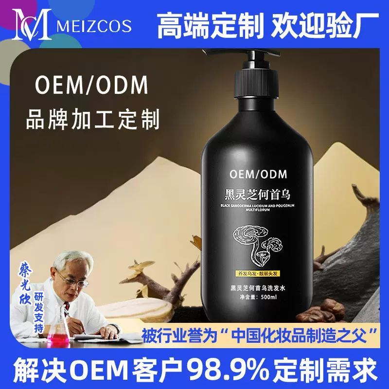 黑灵芝何首乌洗发水oem定制强韧控油洗头膏去屑洗发露品牌代加工