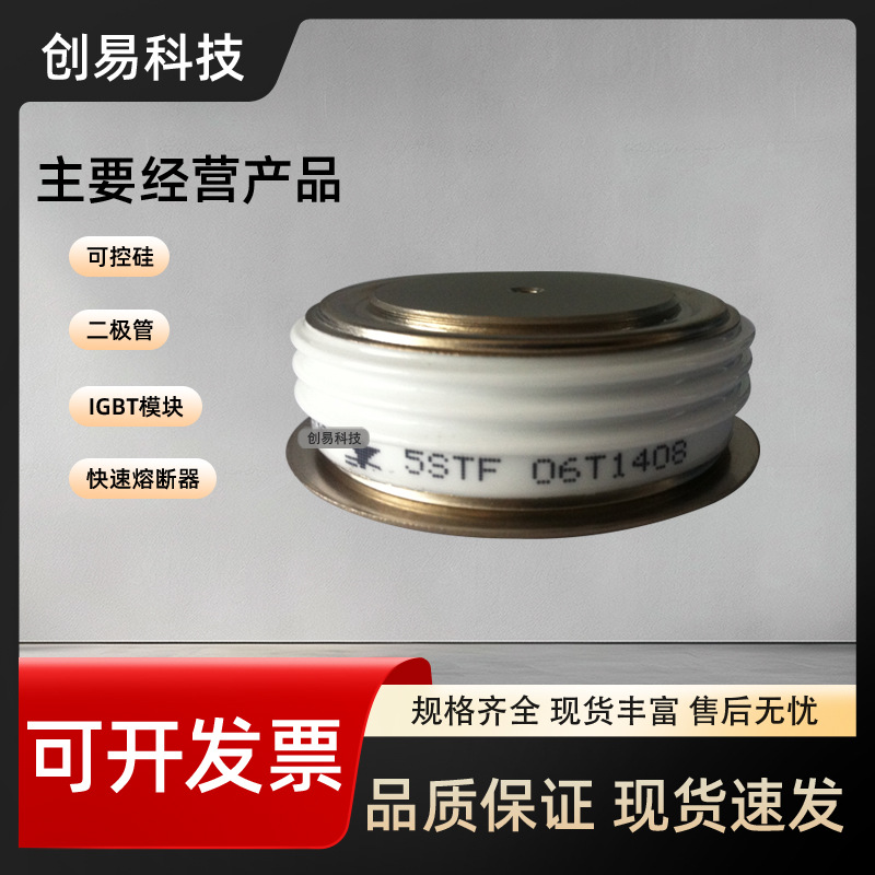 5STF06T1408 5STF06T2020 5STF06T2640全新晶闸管现货