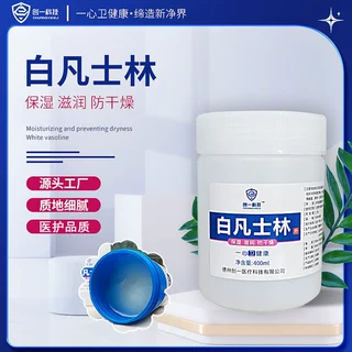 医院用白凡士林器械润滑防锈润滑油护手霜护肤滋润干裂皲裂凡士林