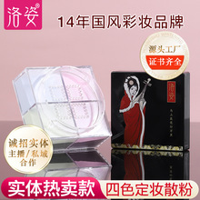 洛姿四宫格散粉控油定妆水润不卡纹柔焦蜜粉正品化妆品批发货源