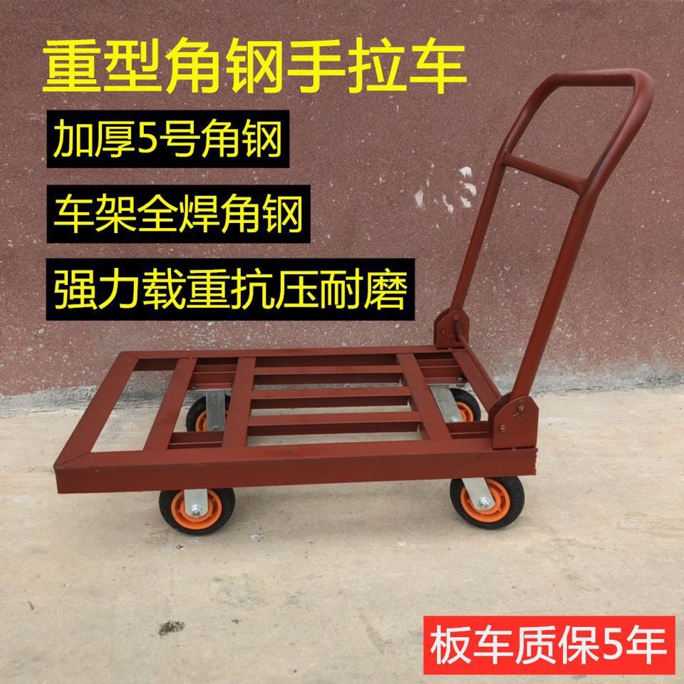加厚四轮平板小推车搬运拉货载重王折叠手推车手拉小拖车家用轻便
