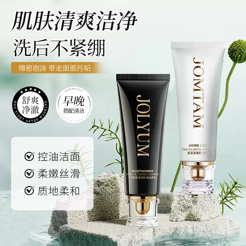 玖美堂氨基酸洗面奶慕斯清洁补水保湿洁面乳控油小白管氧气洗面奶