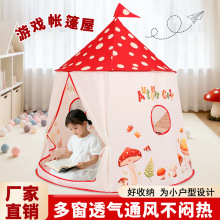 新款儿童室内小帐篷女孩公主游戏蘑菇屋家用蒙古包宝宝玩具小房子