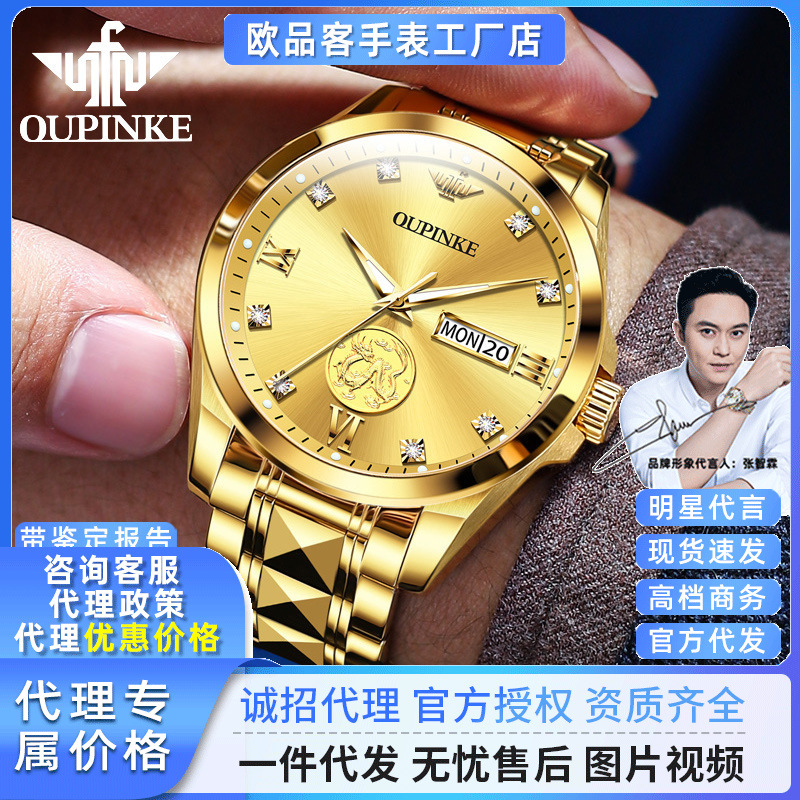Chang Zhi Lin Endorses Oupinke Brand Fully Automatic Mechanical Watch, Fashionable Embossed Golden Dragon Simple Business Men's Watch