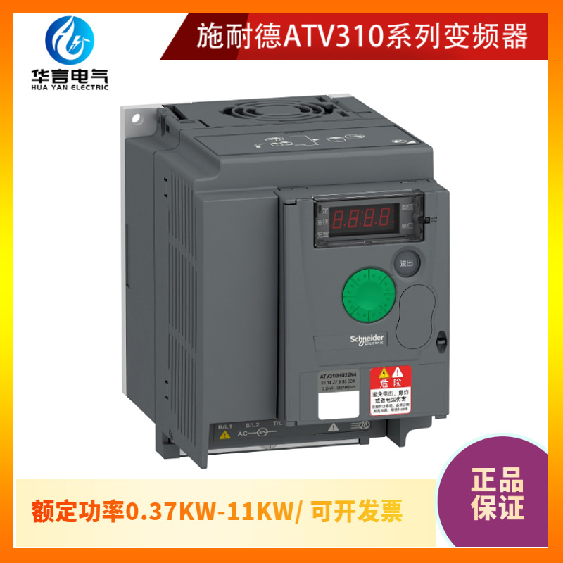 全新正品供应 ATV310系列 ATV310H075N4A 0.75KW 三相变频器