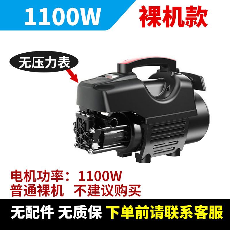 220V Portable, Hei Mao Portable car washer - 1100w-no-warranty-bare-machine