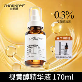 视黄醇0.3%A醇抗皱紧致精华原液淡纹提拉紧致补水保湿精华液170ml