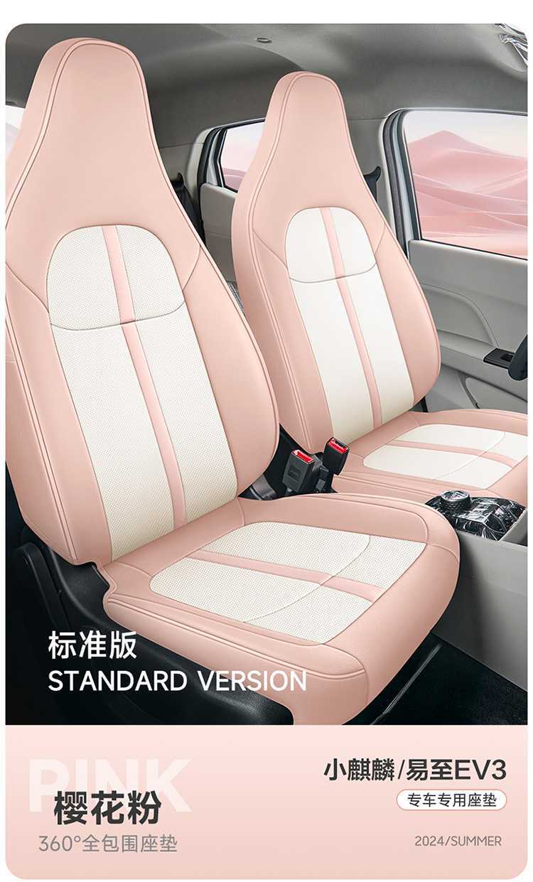 Jiangling Little Qilin EV3 car seat covers, specifically designed for the EV3 model, provide full coverage and are suitable for all seasons; they are made of leather