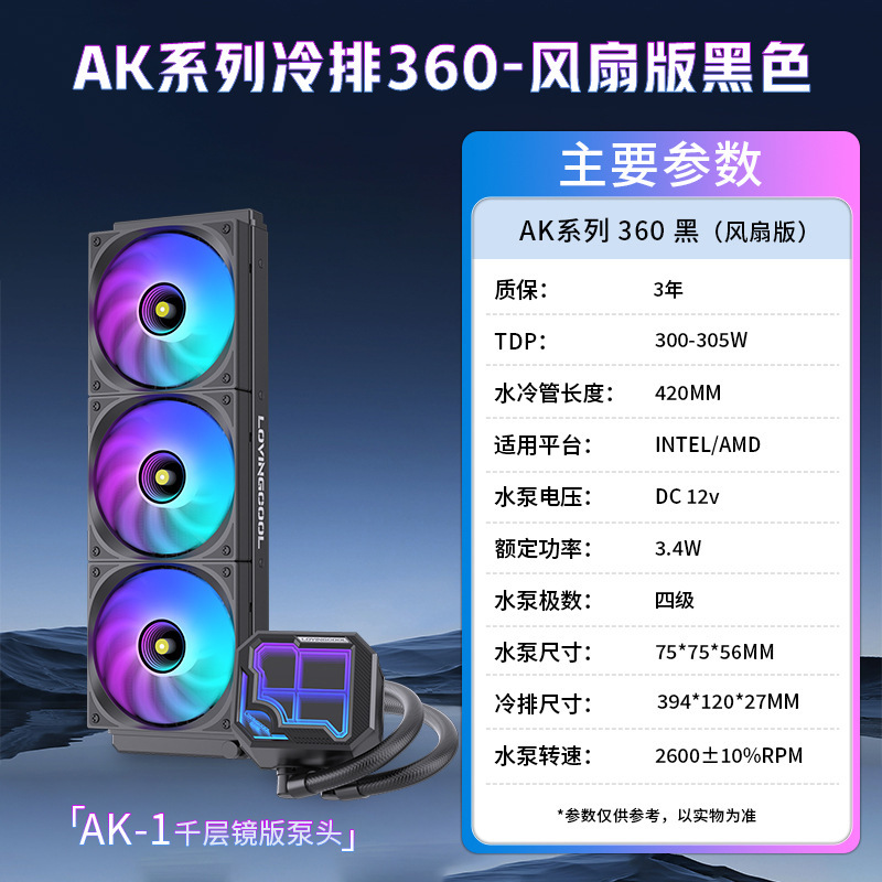 段码屏360水冷ARGBcpu散热器智能温度显示散热冷排风扇一体式水冷|undefined