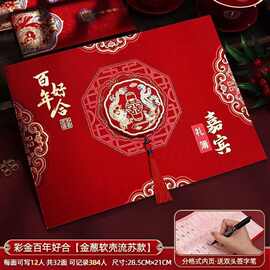 结婚婚礼记账本嘉宾礼簿乔迁之喜签名册人情登记喜事通用礼金簿