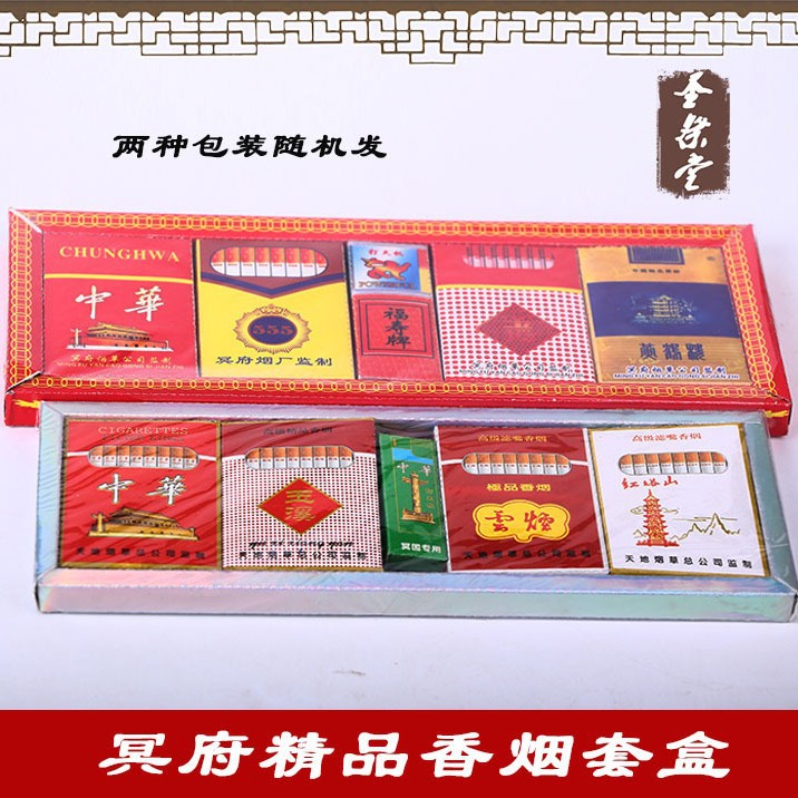 烧纸好烟纸盒香菸中华玉溪七月半祭祀纸壳纸活纸钱上坟殡葬用品