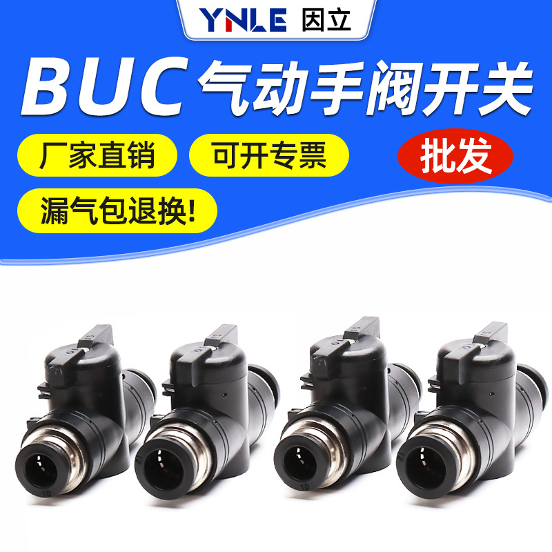 气管快插手阀BUC6-8-10-12mm黑色气动接头手动开关阀气管道节流阀