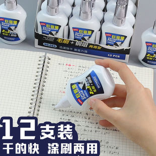 Modern beauty correction fluid brushing dual-purpose multifunctional quick-drying correction fluid ml large capacity student modification correction fluid
