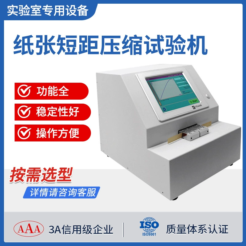 Тестер сжатия на короткие расстояния для бумаги и картона, машина для испытания на сжатие на короткие расстояния, машина для испытания на прочность на сжатие