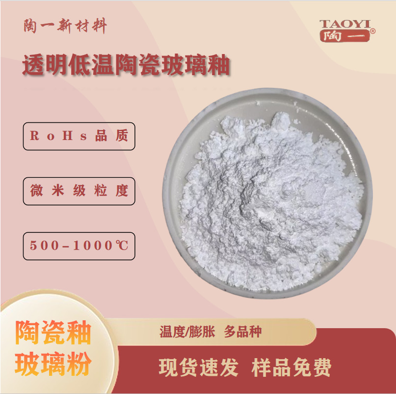 430度起多种低熔点熔粘降温玻璃釉粉佛山工厂直销高温熔粘专用