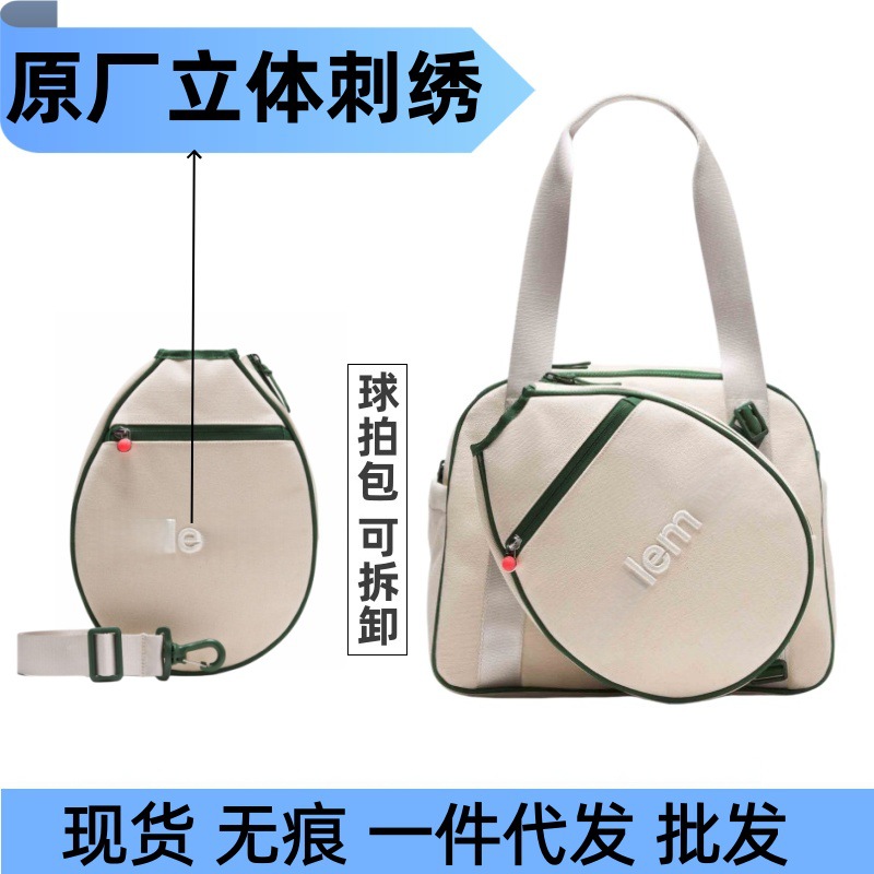 Cross-Border Exclusive Supply of Lulu Tennis Bag, Same Style as Racket Bag, 16.5L Small Racket Bag, Portable and Can Be Worn Cross-Body