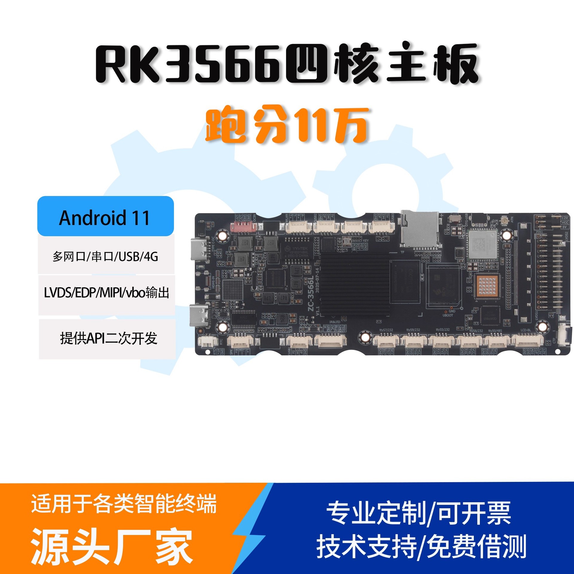 ZC-3566L安卓主板智能四核工业学习开发板广告机商显android主板