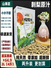 刺梨原液原汁贵州特产2L4斤维生素果鲜榨纯刺梨汁三王果山果匠