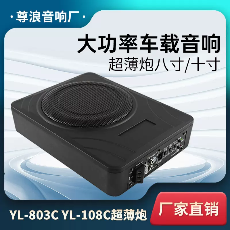 跨境车载大功率有源低音炮音箱10寸超薄超重低音汽车音响低音炮