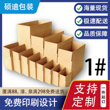 厦门工厂五层1号53x29x37CM加硬加厚物流快递搬家打包外贸纸箱
