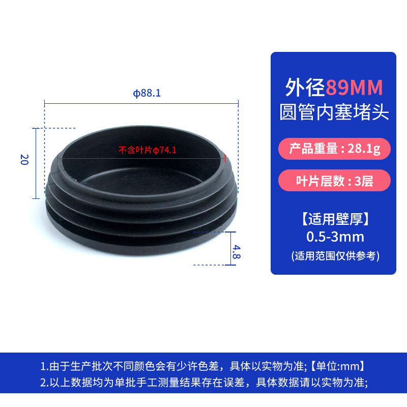 Round plug 89mm black (applicable to pipe thickness 2.3-4)