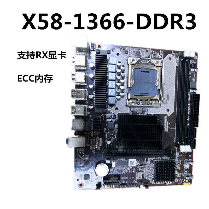X58  LGA1366针DDR3服务器电脑主板CPU支持RECC内存显卡