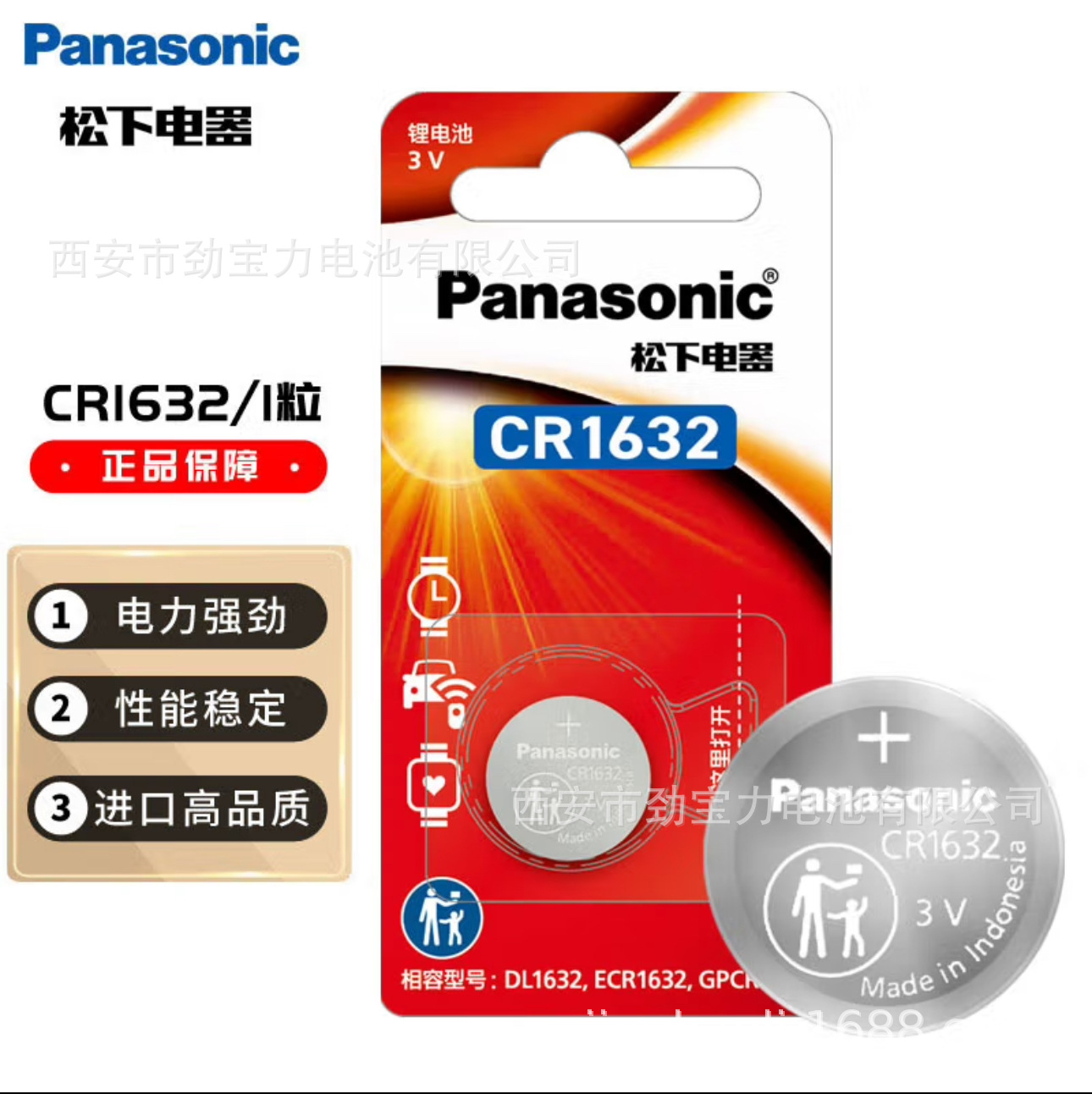 Panasonic正品松下CR1632纽扣电池 汽车钥匙遥控器3V锂电池单包装