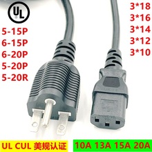 UL美標AC電源線10A13A15A20A美規美式三插0.824/1.31/2.08/3.31